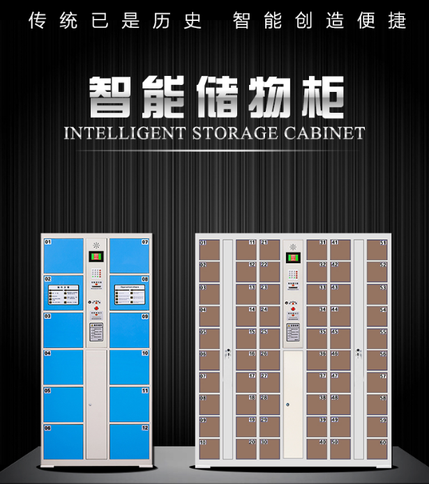 電子存包柜常見的幾種材料